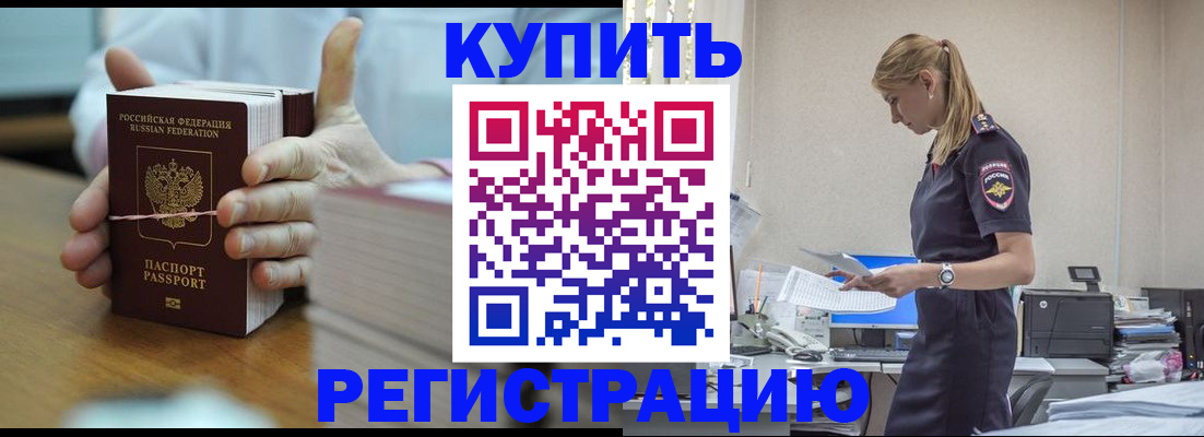 прописка законно в Льгове
